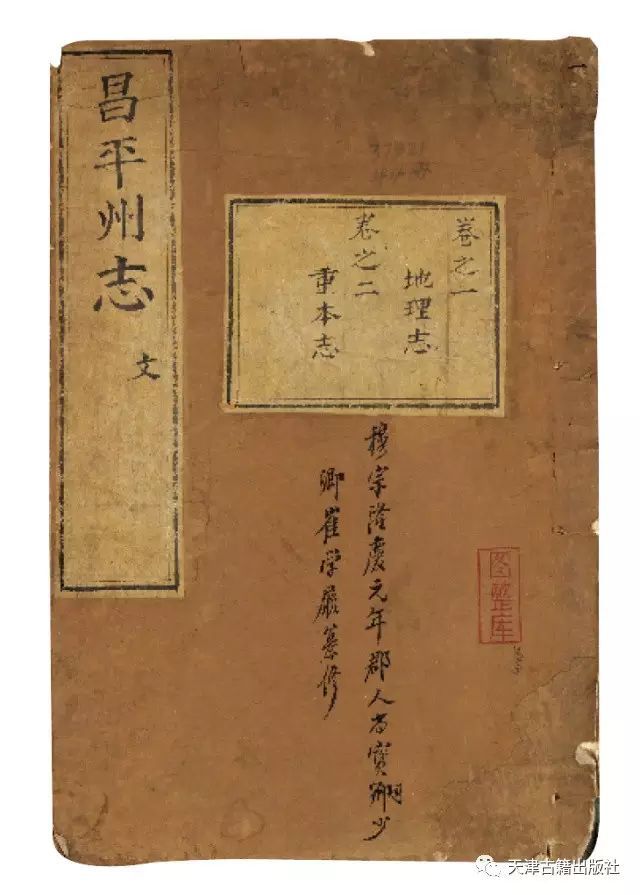 馆藏地方志珍本丛刊|国家图书馆|珍本|中国地方志联合目录|方志|志书