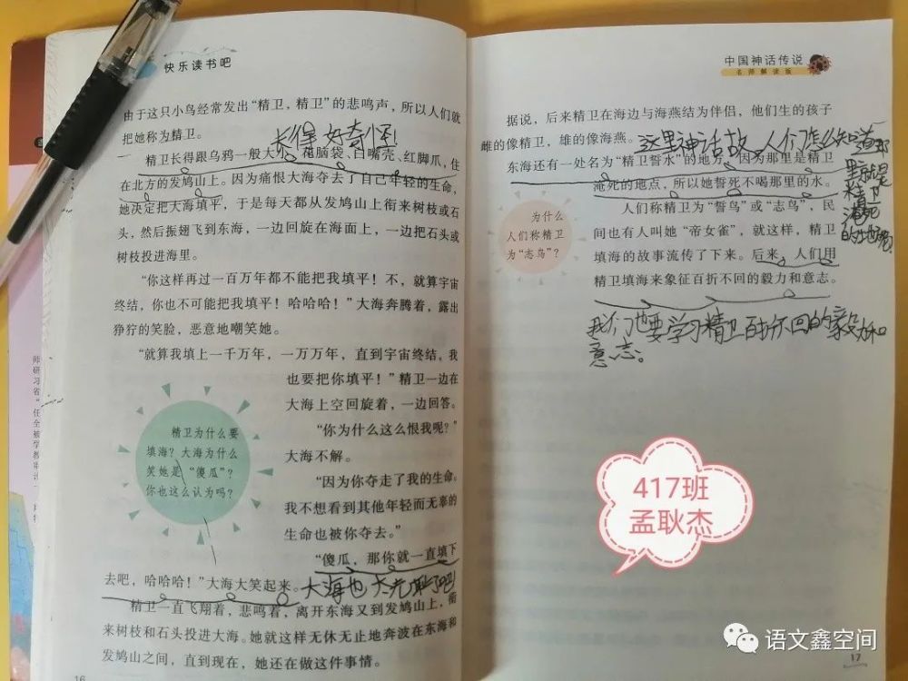 我們這樣悅讀一本書四上快樂讀書吧中國神話故事學生閱讀成果分享二