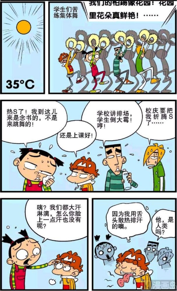 爆笑阿衰:金老师说学校要搞校庆活动,要大家练习跳舞,练习好了结果