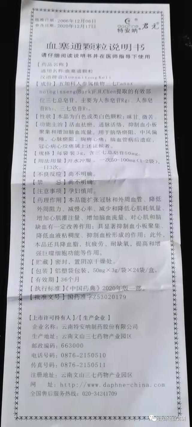 特安呐血塞通五级分销涉嫌违规,牵出君元制药生产"劣药"历史