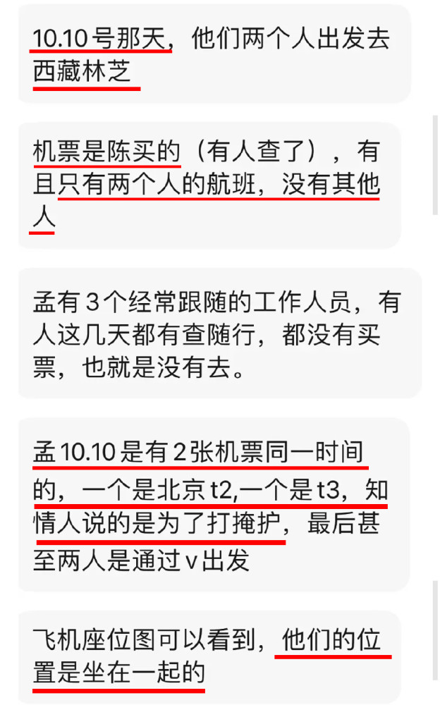 孟美岐粉丝脱粉曝她与陈令韬约会细节，怕被发现打掩护出行