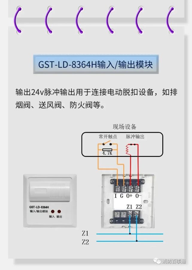 海灣:8360h,8361h,8362h,8364h消防模塊接線圖