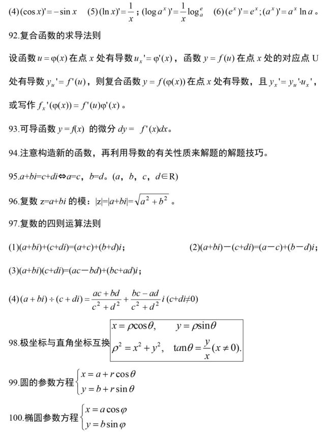 高考数学的100个高频考点，收藏掌握(图13)