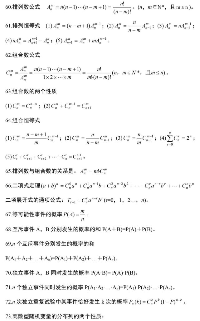 高考数学的100个高频考点，收藏掌握(图10)