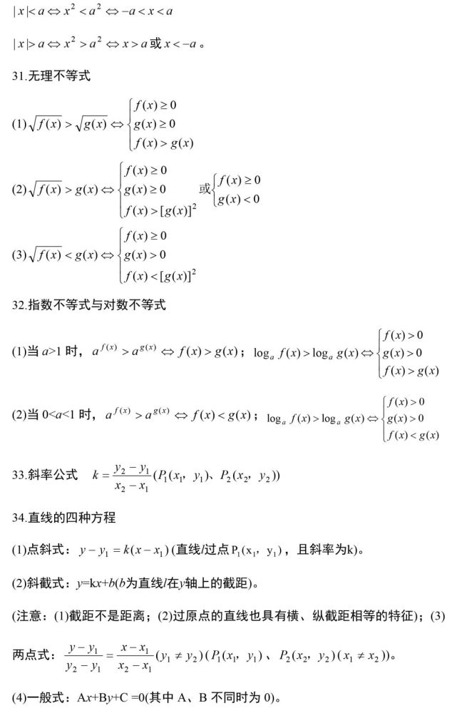 高考数学的100个高频考点，收藏掌握(图6)