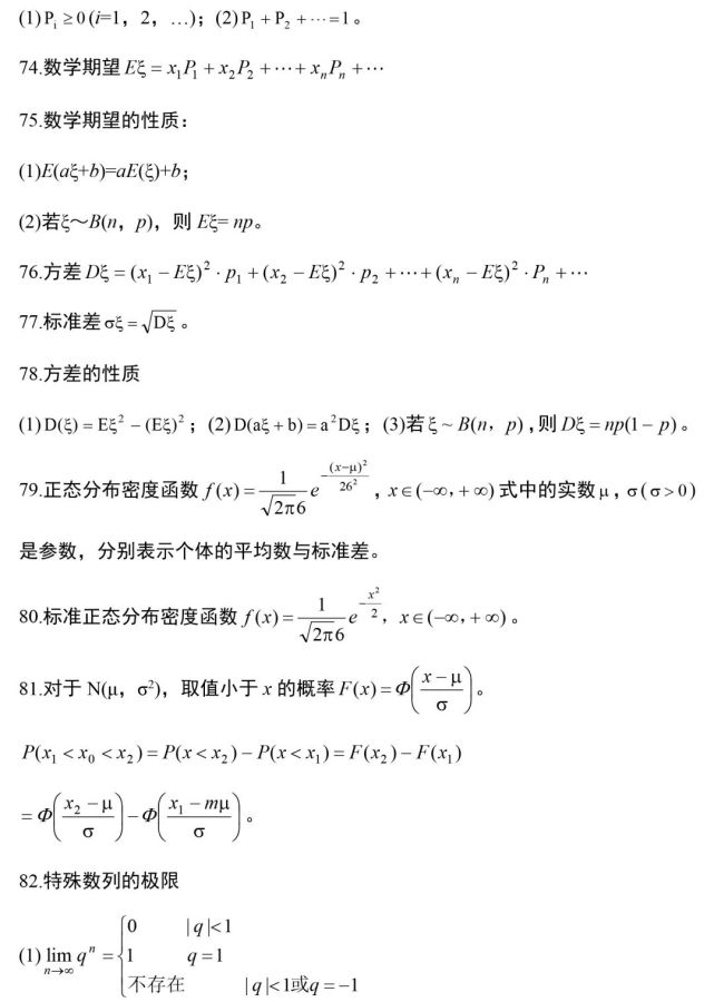 高考数学的100个高频考点，收藏掌握(图11)