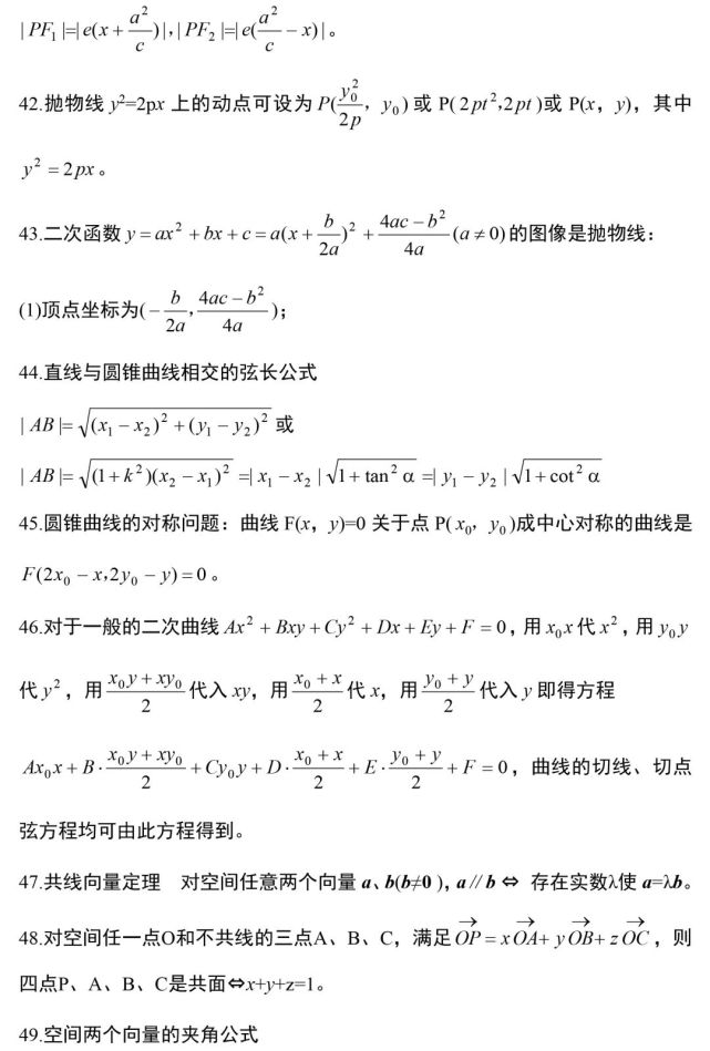 高考数学的100个高频考点，收藏掌握(图8)