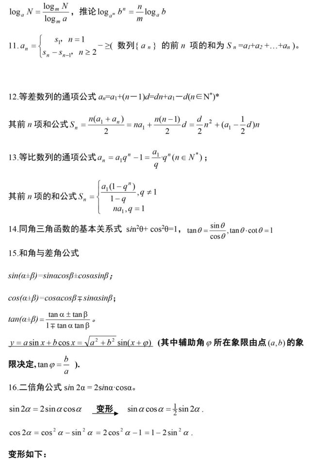 高考数学的100个高频考点，收藏掌握(图3)