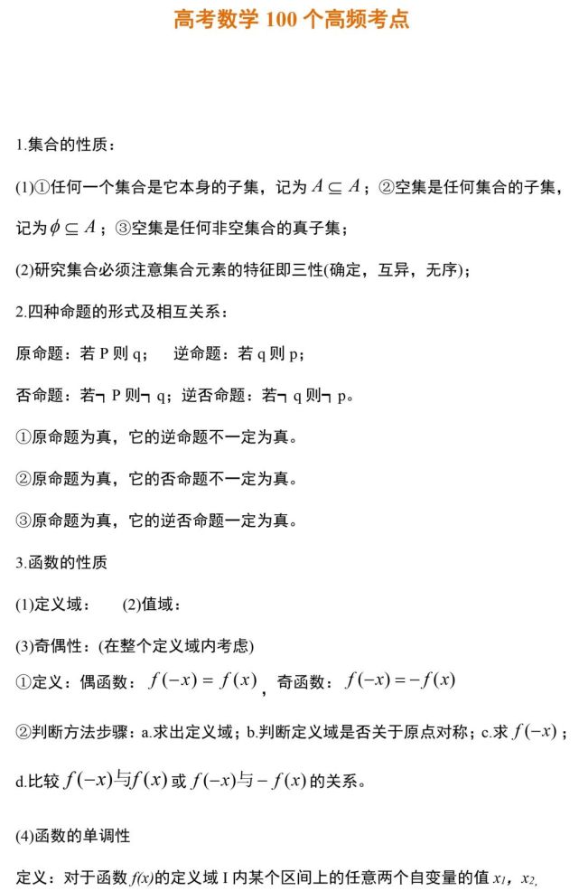 高考数学的100个高频考点，收藏掌握(图1)