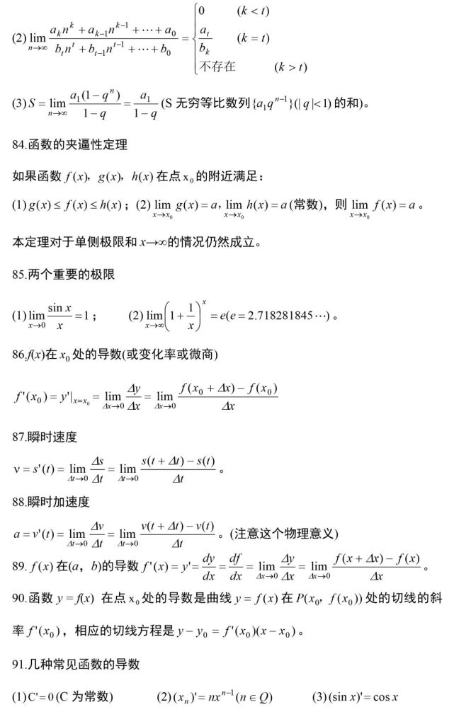 高考数学的100个高频考点，收藏掌握(图12)