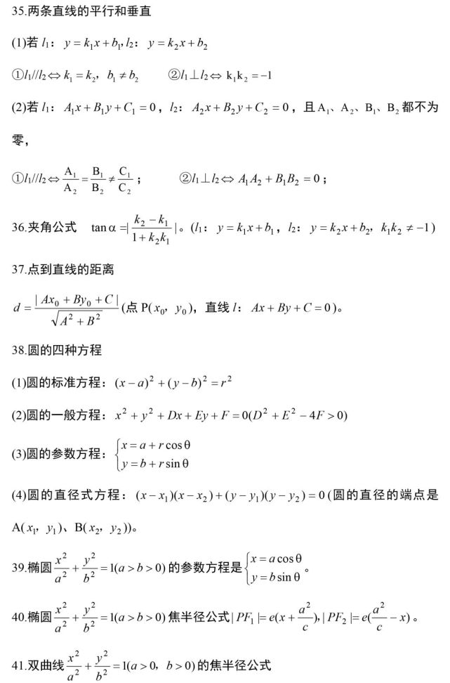 高考数学的100个高频考点，收藏掌握(图7)