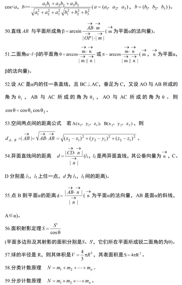 高考数学的100个高频考点，收藏掌握(图9)