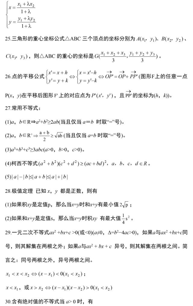 高考数学的100个高频考点，收藏掌握(图5)