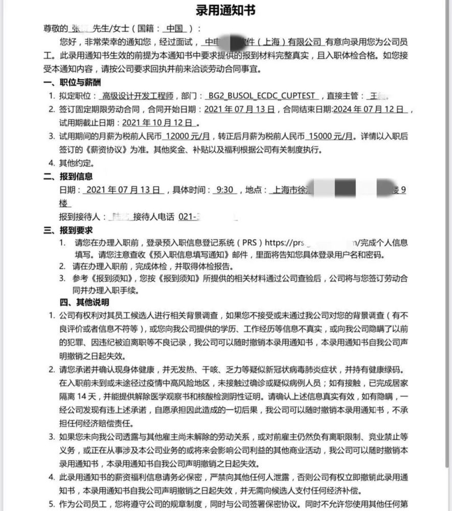 的企业的面试中过五关斩六将成功拿到15000元的offer,并且顺利入职