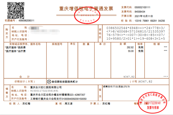 重庆合川宏仁医院正式启用电子发票