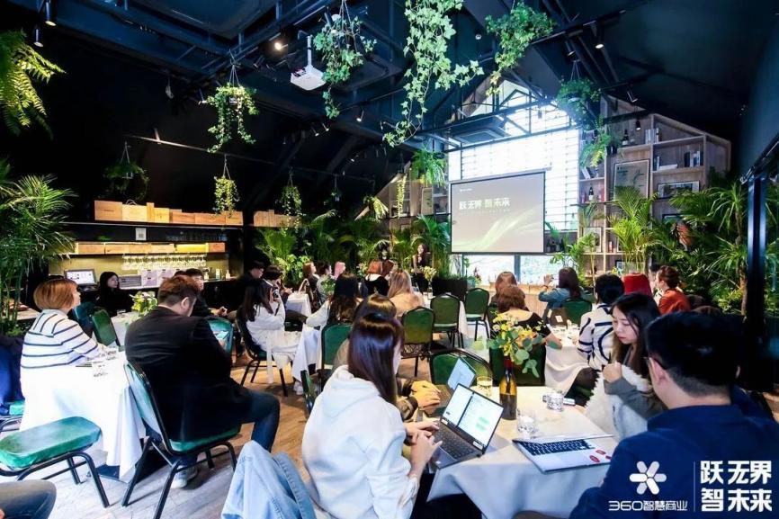 如何打赢新消费群体争夺战？360智慧商业客户私享会干货满满