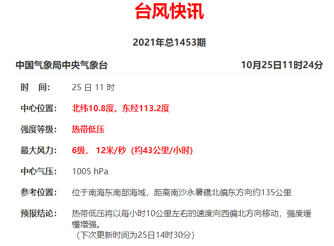 生成南偏東方向約800公里的海面上距離海南省三沙市(西沙永興島)24日