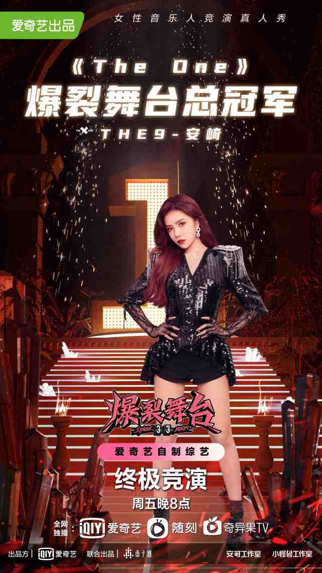 爆裂舞台收官安崎清唱高音炸翻全场成功夺冠