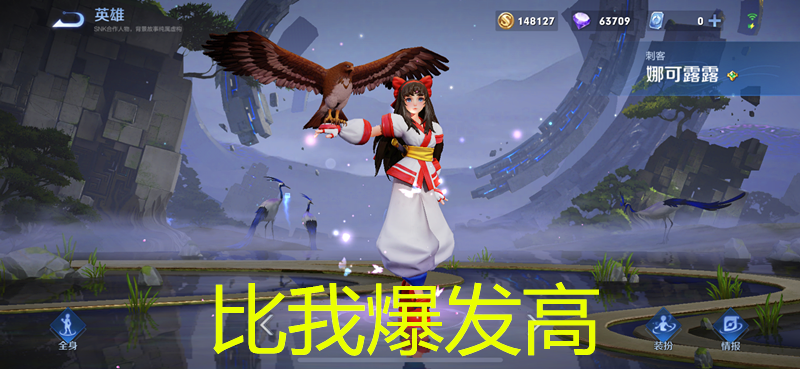 《王者荣耀》：爆发不输娜可露露，支援比云中君还快，自带团控，却没人玩