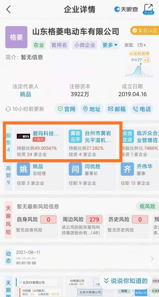 爱玛科技投资疑云：九千万投资临沂民企现资不抵债(图4)