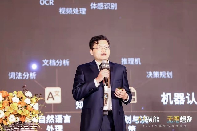 2021年数智化高峰论坛圆满召开