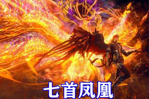 斗罗大陆六大神级兽武魂公开七首邪火凤凰压迫感十足邪眸白虎惨变二哈