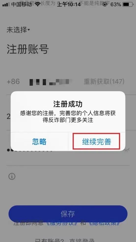 国家反诈中心app苹果系统安装注册流程