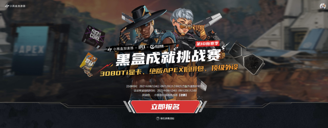 apex小黑盒加速器挑战赛是什么怎么参加