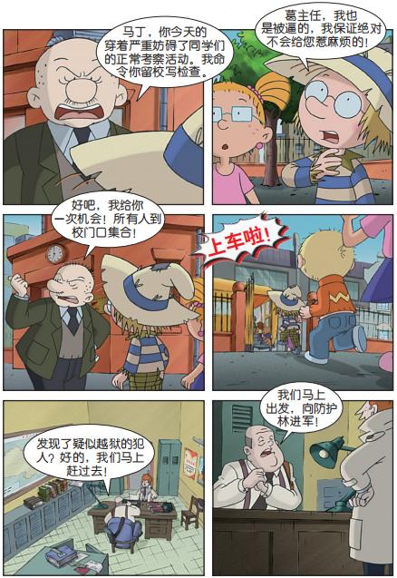 百变马丁稻草人马丁的奇妙冒险