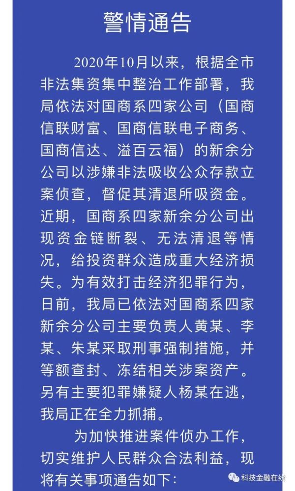国商系涉嫌非吸被立案 车健的百亿集团陷逾期漩涡(图2)