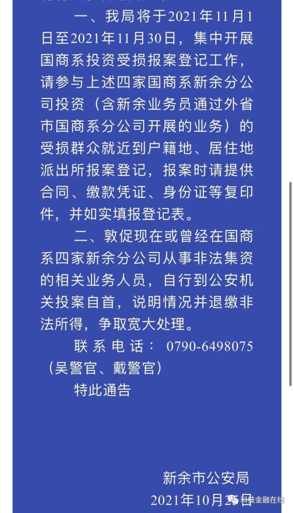 国商系涉嫌非吸被立案 车健的百亿集团陷逾期漩涡(图3)