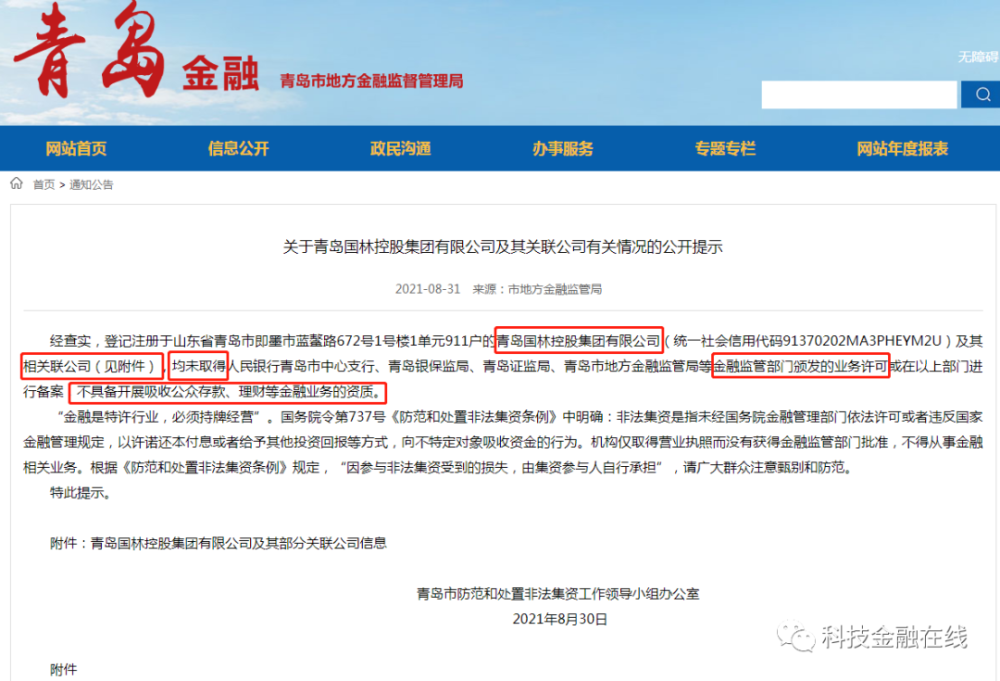 国商系涉嫌非吸被立案 车健的百亿集团陷逾期漩涡(图4)