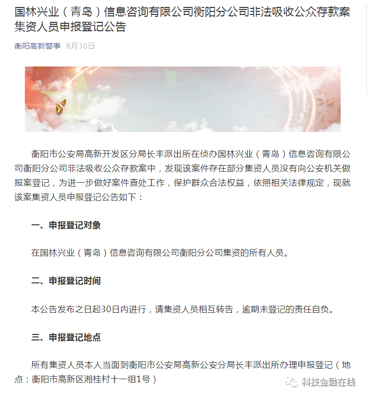 国商系涉嫌非吸被立案 车健的百亿集团陷逾期漩涡(图6)