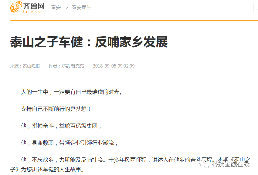 国商系涉嫌非吸被立案 车健的百亿集团陷逾期漩涡(图8)