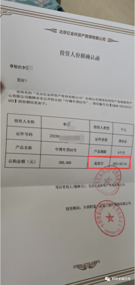 国商系涉嫌非吸被立案 车健的百亿集团陷逾期漩涡(图9)