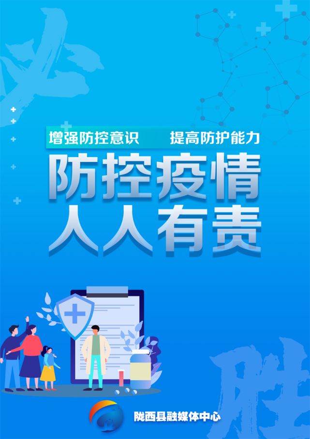 微海报|增强防控意识 提高防护能力