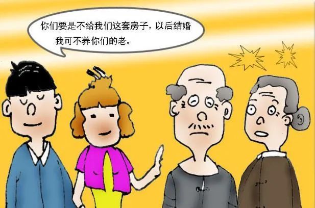 普法漫画老人财产不得强行索取