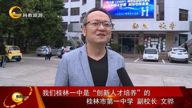 桂林市第一中学 副校长 文骅我们桂林一中是"创新人才培养"的特色普通