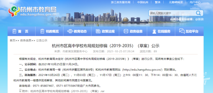 重大利好！杭州5年将新增高中33所、扩招7万人