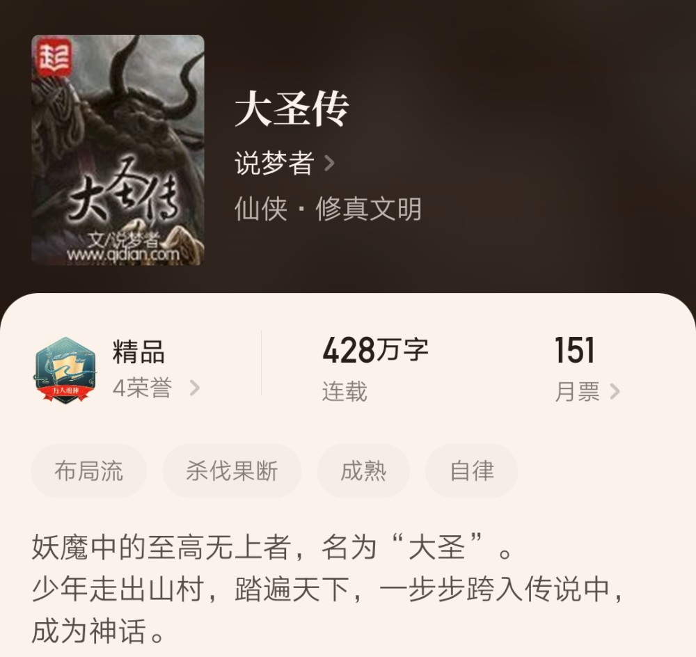 武侠大神封七月的新书混天大圣93万字完结下部小说可能换马甲来写