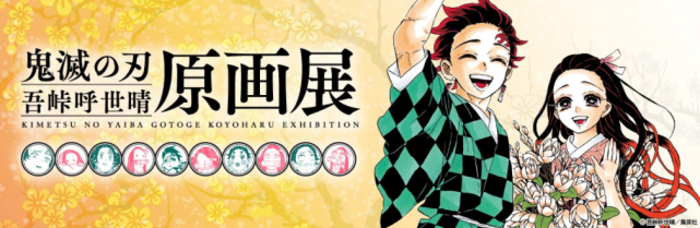 鬼滅之刃首個原畫展10月東京舉行大阪展期至2022年9月
