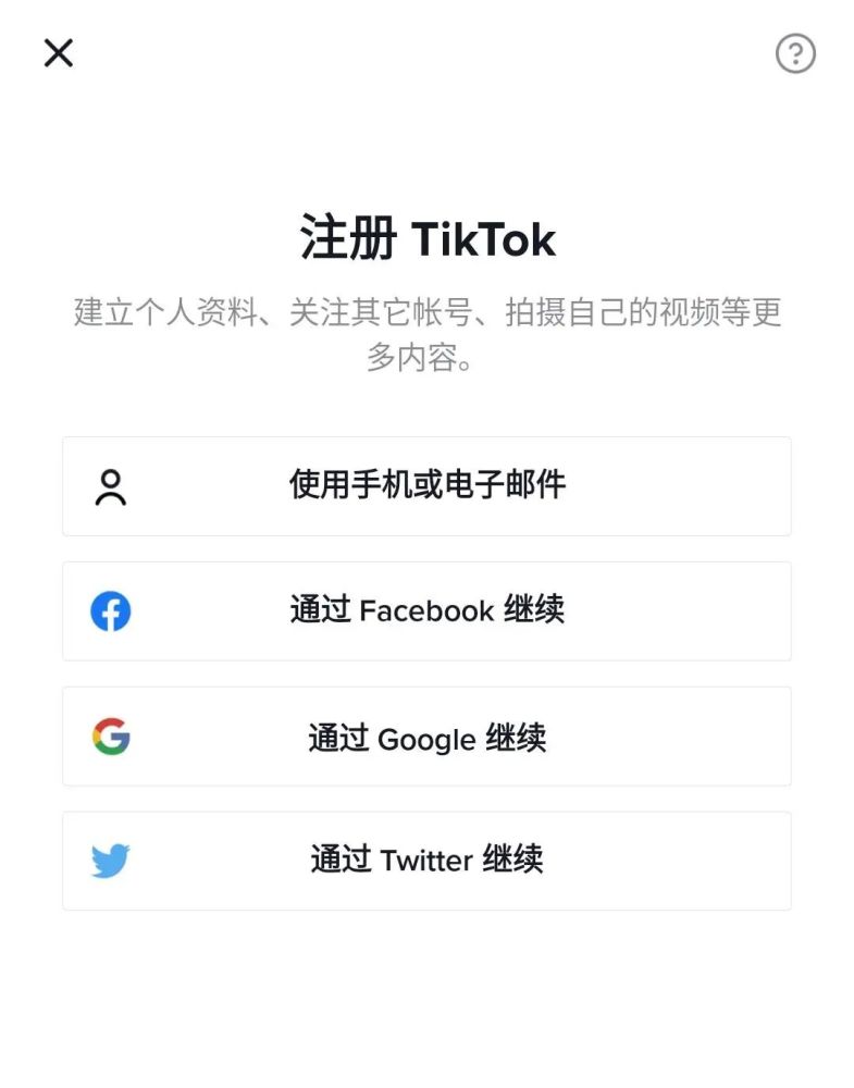 如何註冊tiktok國際版正確打開方式