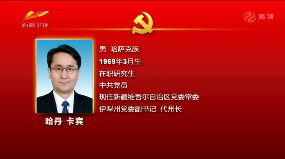 以及担任新疆维吾尔自治区党委常委,代理秘书长的沙尔合提99阿汗