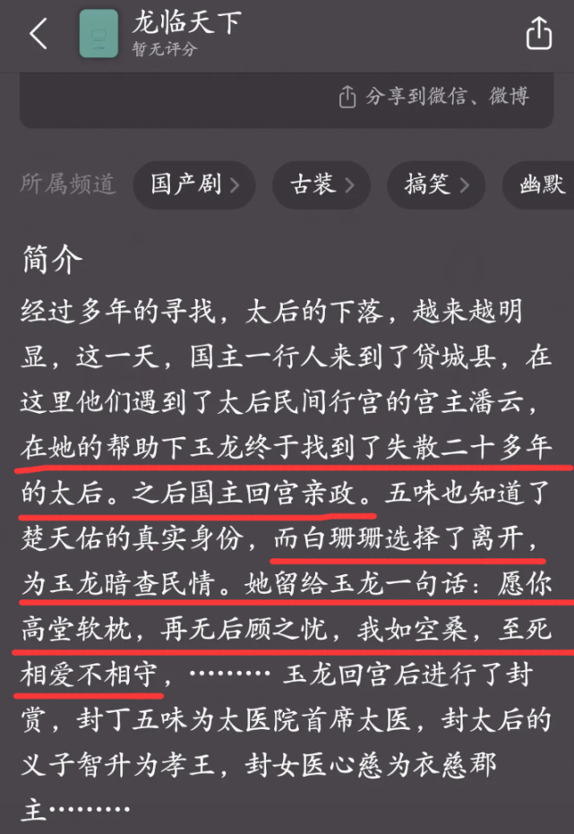 因为简介上写着司马玉龙找到太后后就回宫亲政了,但珊珊没有跟他在一