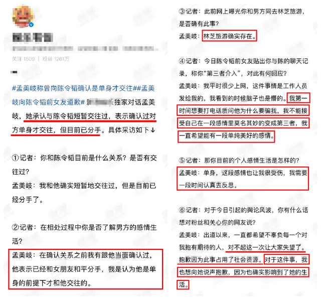 孟美岐公开致歉陈令韬前女友，认定被男方欺骗，原是一场错爱？