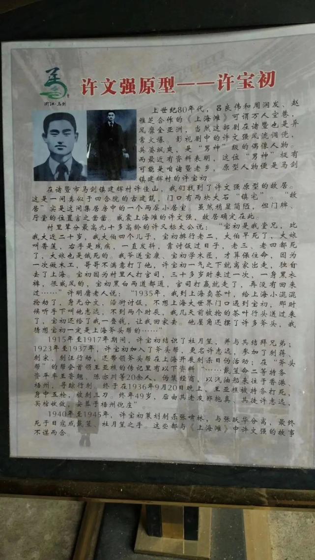 上海滩许文强的原型竟是他