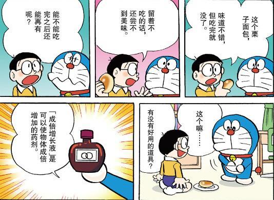 哆啦A梦：成倍增长液，宇宙要被栗子面包毁掉了！-古次元