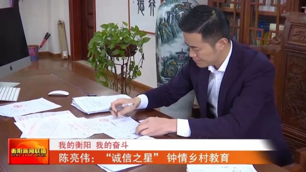 陈亮伟"诚信之星 钟情乡村教育