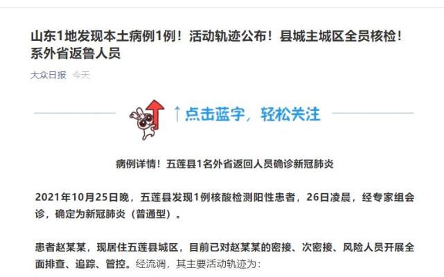 山东日照新增本土病例1例活动轨迹公布