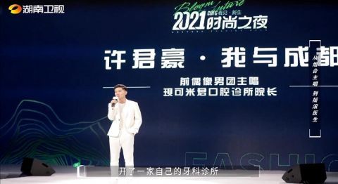 可米小子主唱许君豪转行当牙医曾在排练时从高处跌落摔伤面部